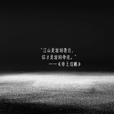 今日份的原耽语录