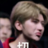 蔡徐坤表情包