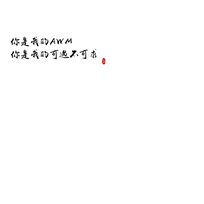 《awm绝地求生》