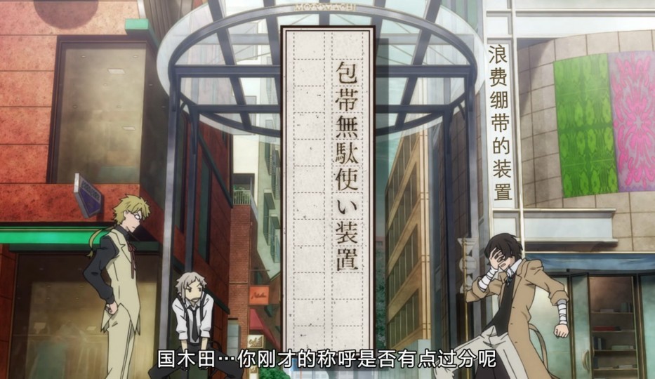 文豪野犬1异能战斗