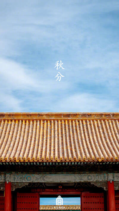 故宫 二十四节气