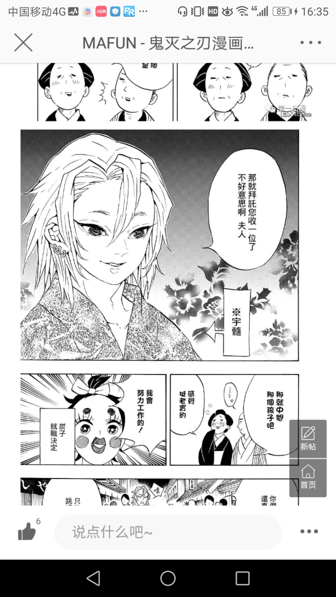 鬼灭 钢铁冢