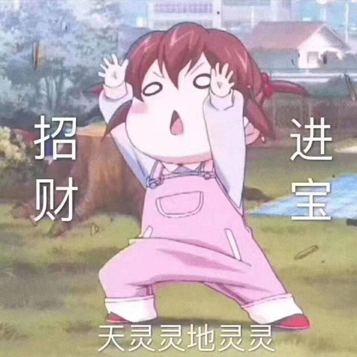 影响学习的一切事情都不搞,奥利给!