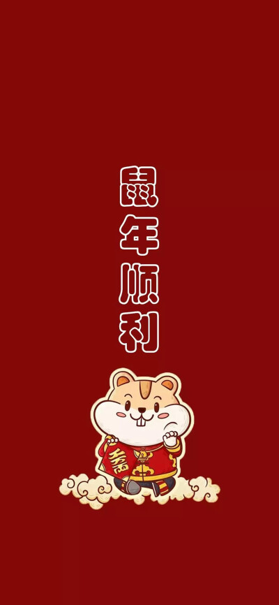 喜庆