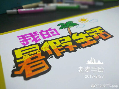 pop手绘