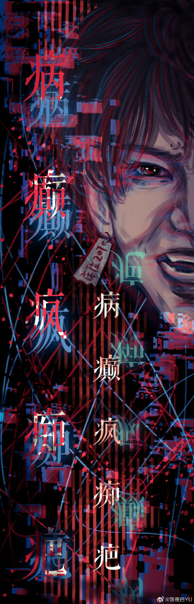 华晨宇七重人格