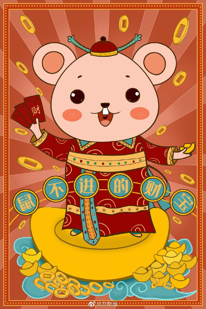 鼠年画 