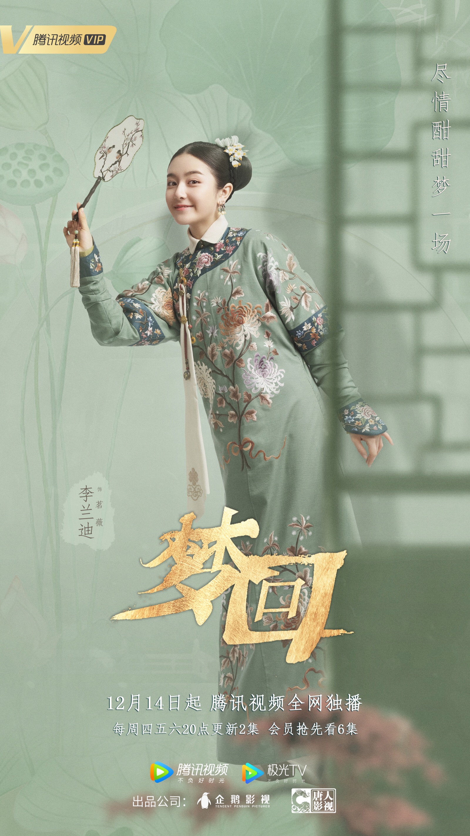 辛云来,孙安可,丁桥,陈语安,章乐韵,张彤主演,刘钧特别出演的古装宫廷