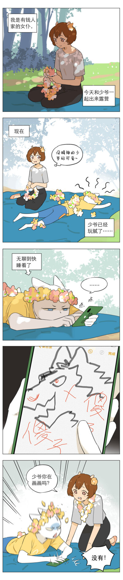 狼仆和猫 画师:麻尾
