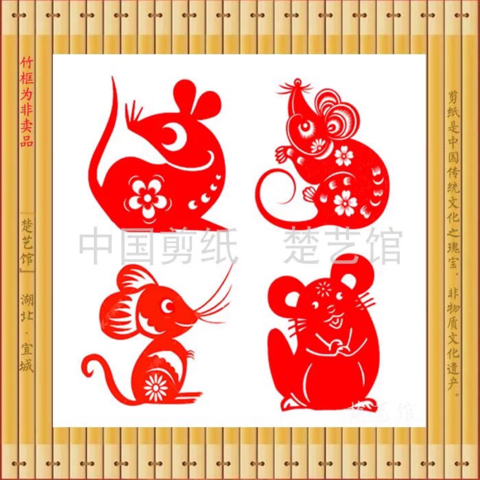 鼠年剪纸