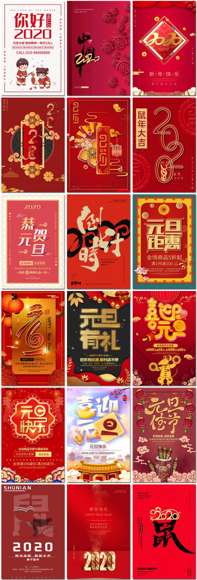 77张2020年鼠年新年元旦节中国潮风节日活动喜庆psd海报模板设计素材