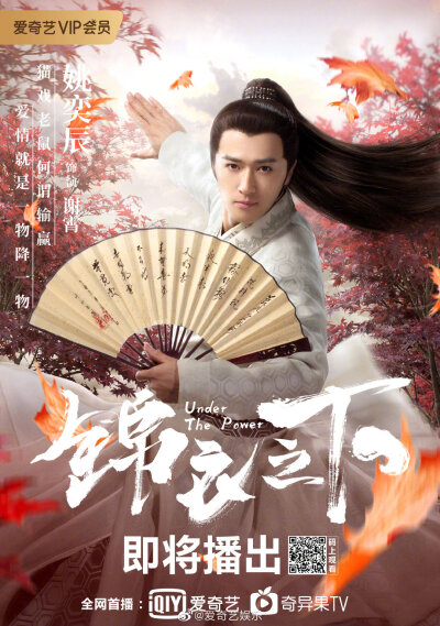 任嘉伦,谭松韵,韩栋,叶青主演的古装爱情悬疑剧《#锦衣之下#》图片