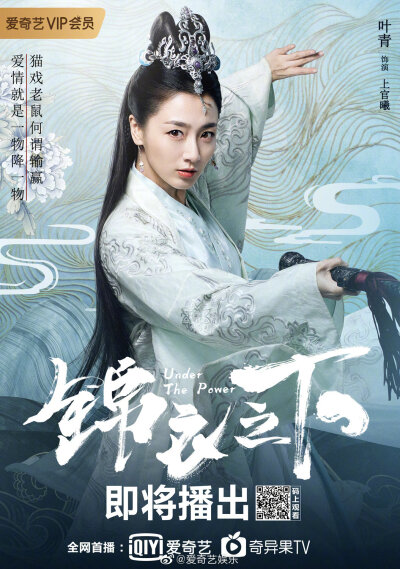 任嘉伦,谭松韵,韩栋,叶青主演的古装爱情悬疑剧《#锦衣之下#》图片