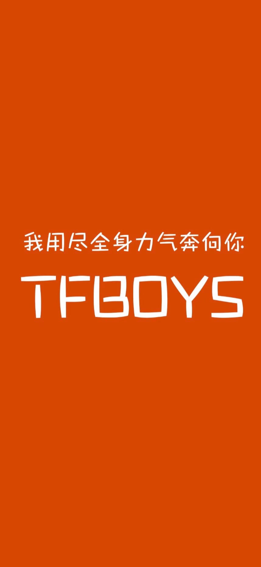 tfboys壁纸橙色图片