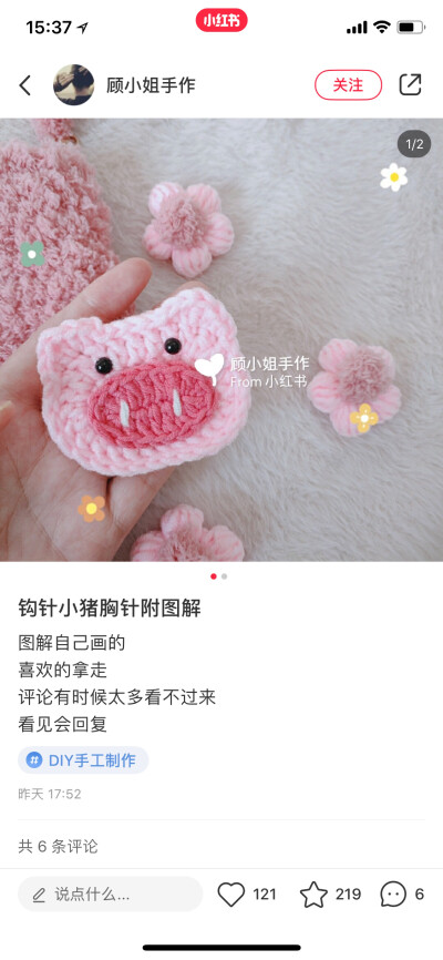 小猪胸针钩针图解