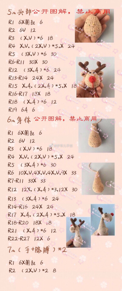 小麋鹿钩针图解