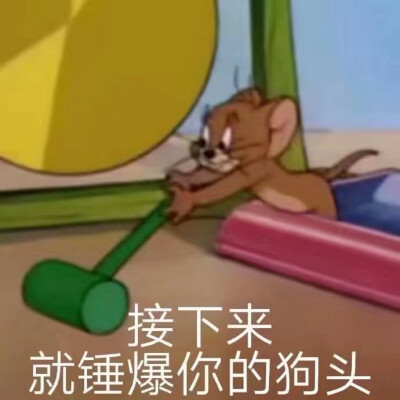 暴躁小人表情包