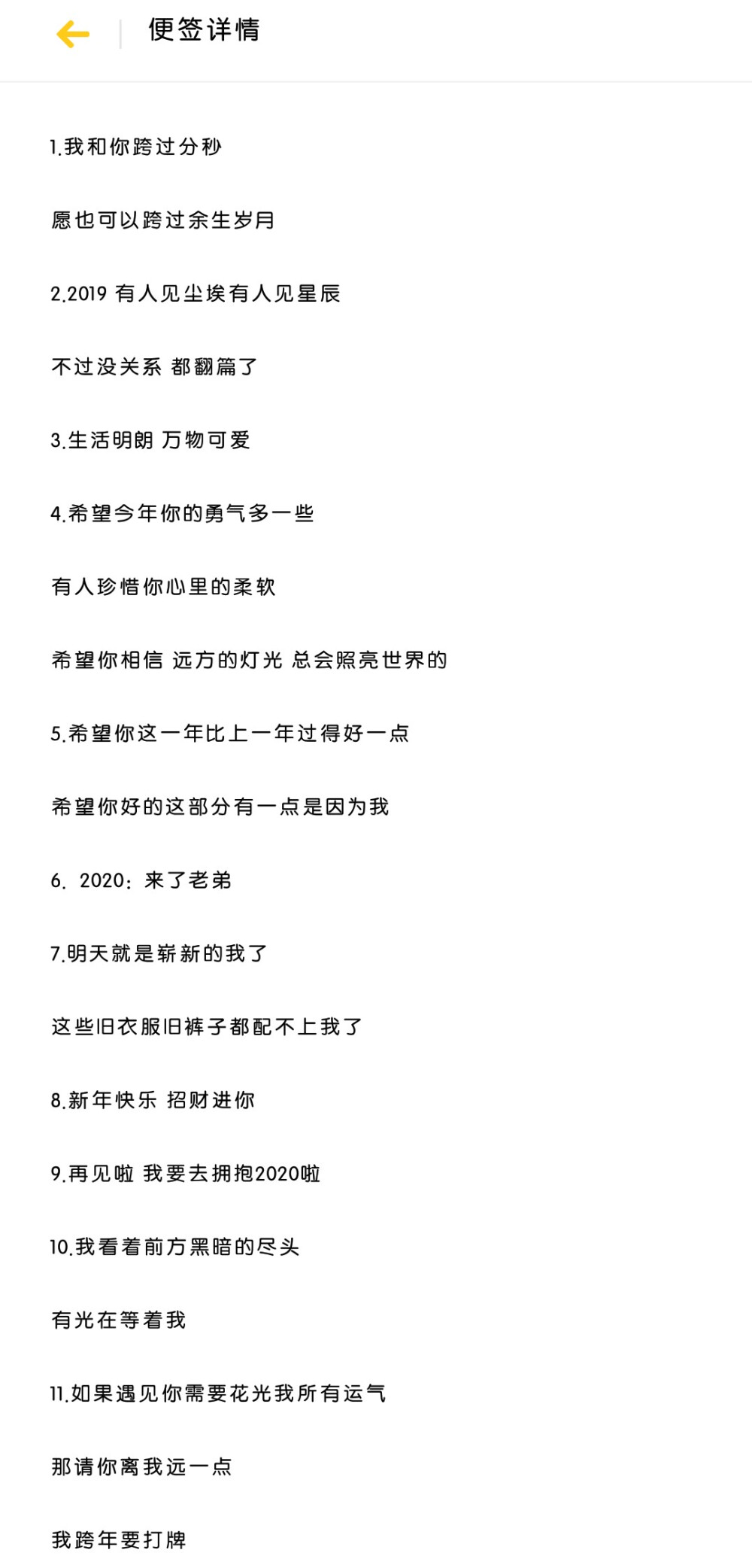 适合跨年发朋友圈的文案]——可爱句子收藏夹