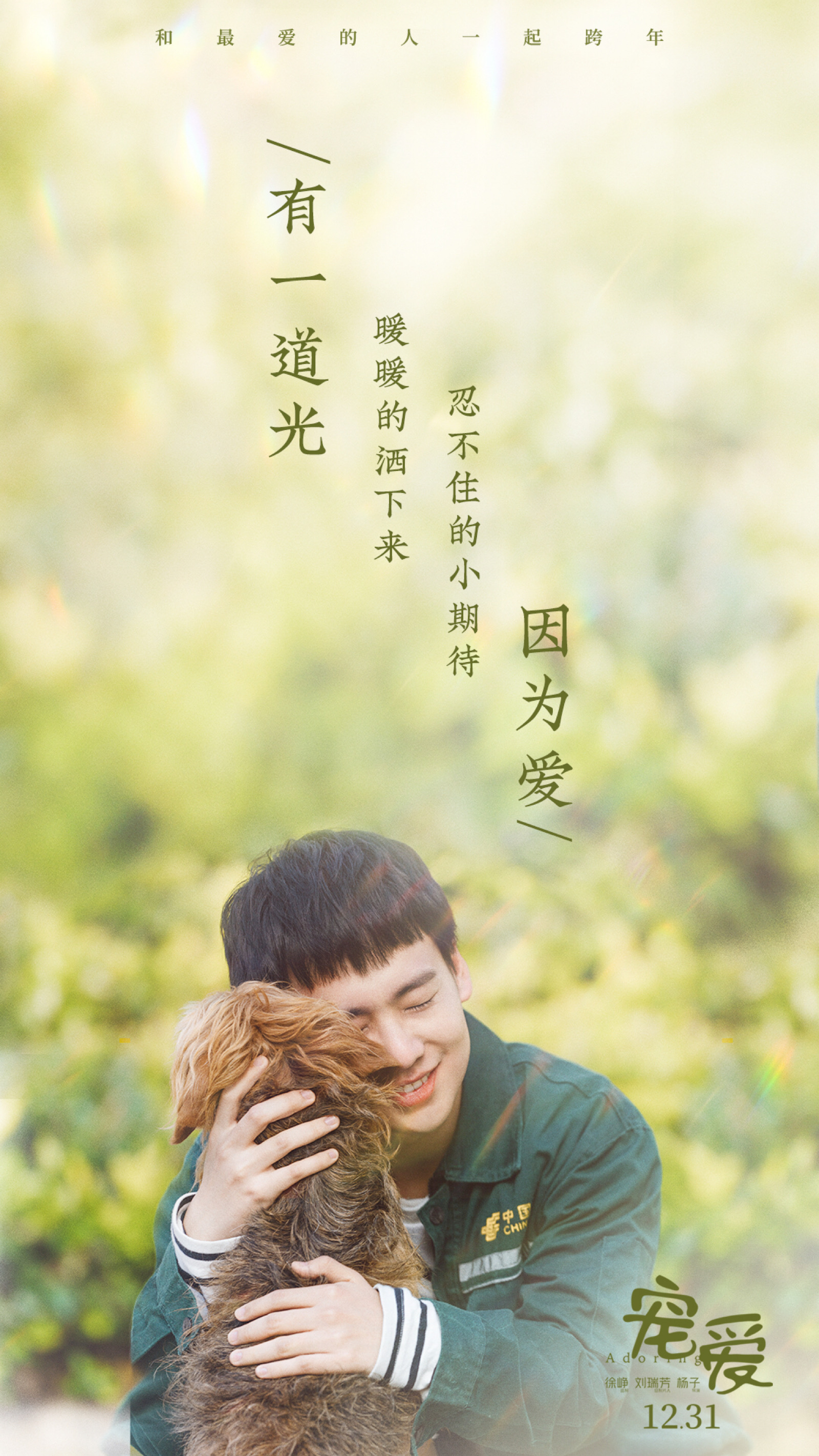 电影《宠爱》/壁纸