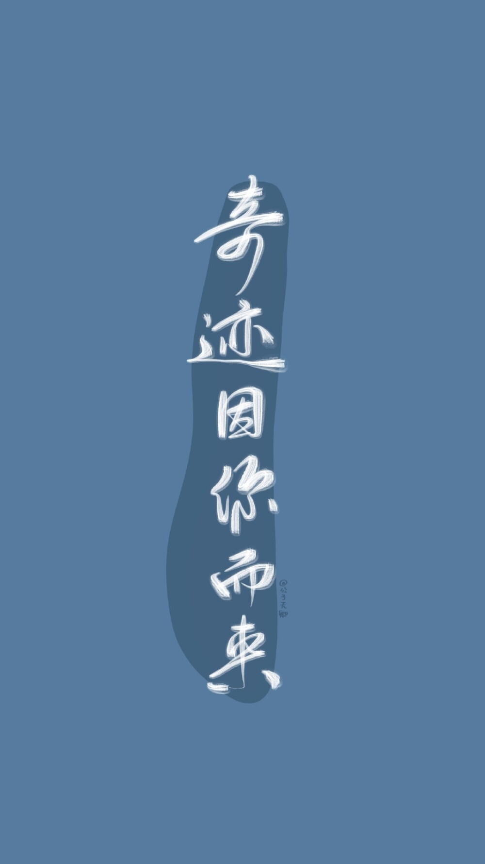 逢考必过!点赞这些考试符,都有好运哦!