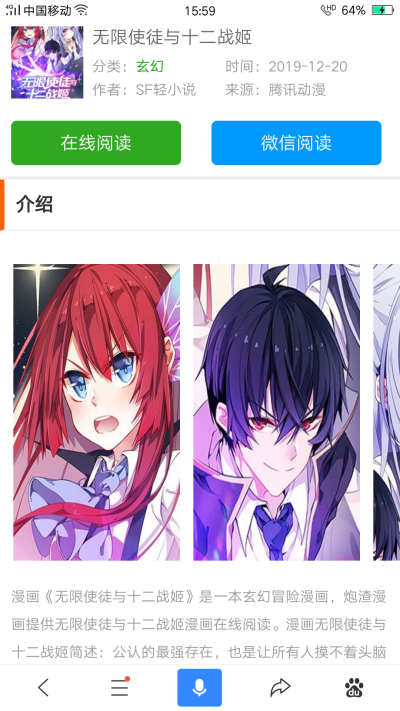 无限使徒与十二战姬