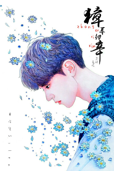 肖战#插画 水彩手绘 原创 #獐耳细辛作者微博@俟里silen 拿图请注明