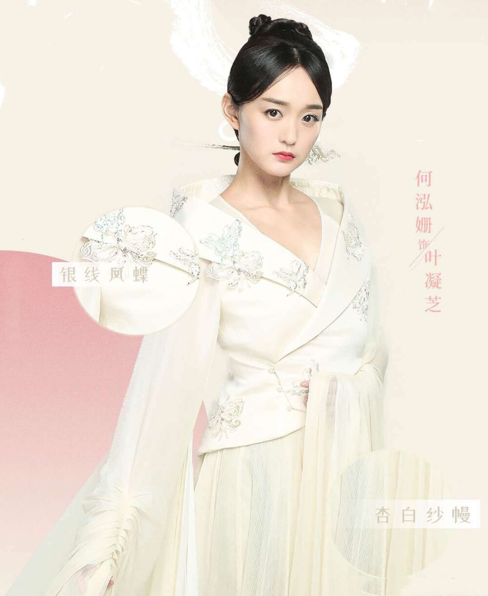凤弈 何泓姗