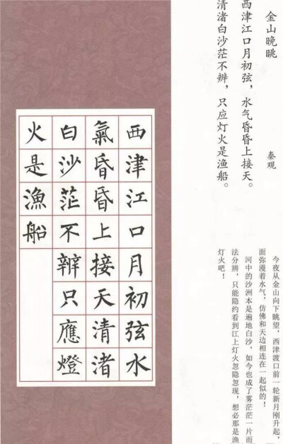 28字古诗柳体书法作品图片