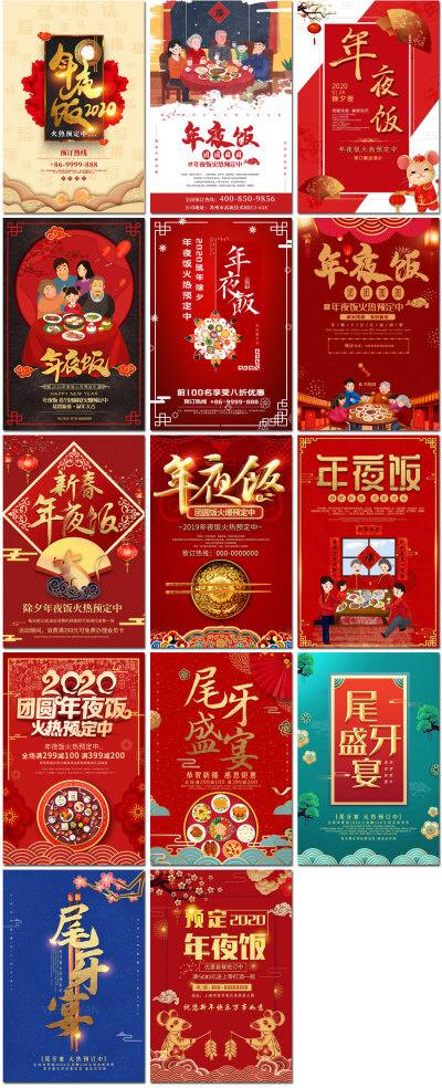 53张年夜饭团圆饭尾牙宴酒店饭店海报背景展板x展架psd模板设计素材