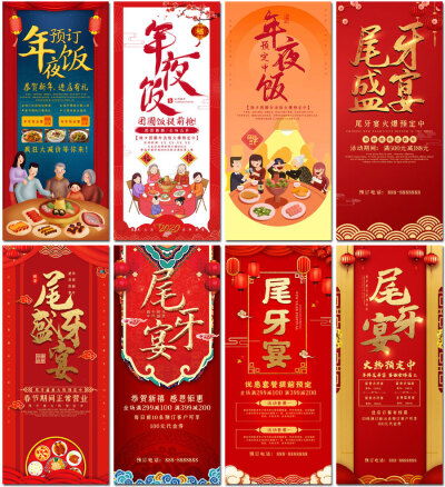 53张年夜饭团圆饭尾牙宴酒店饭店海报背景展板x展架psd模板设计素材