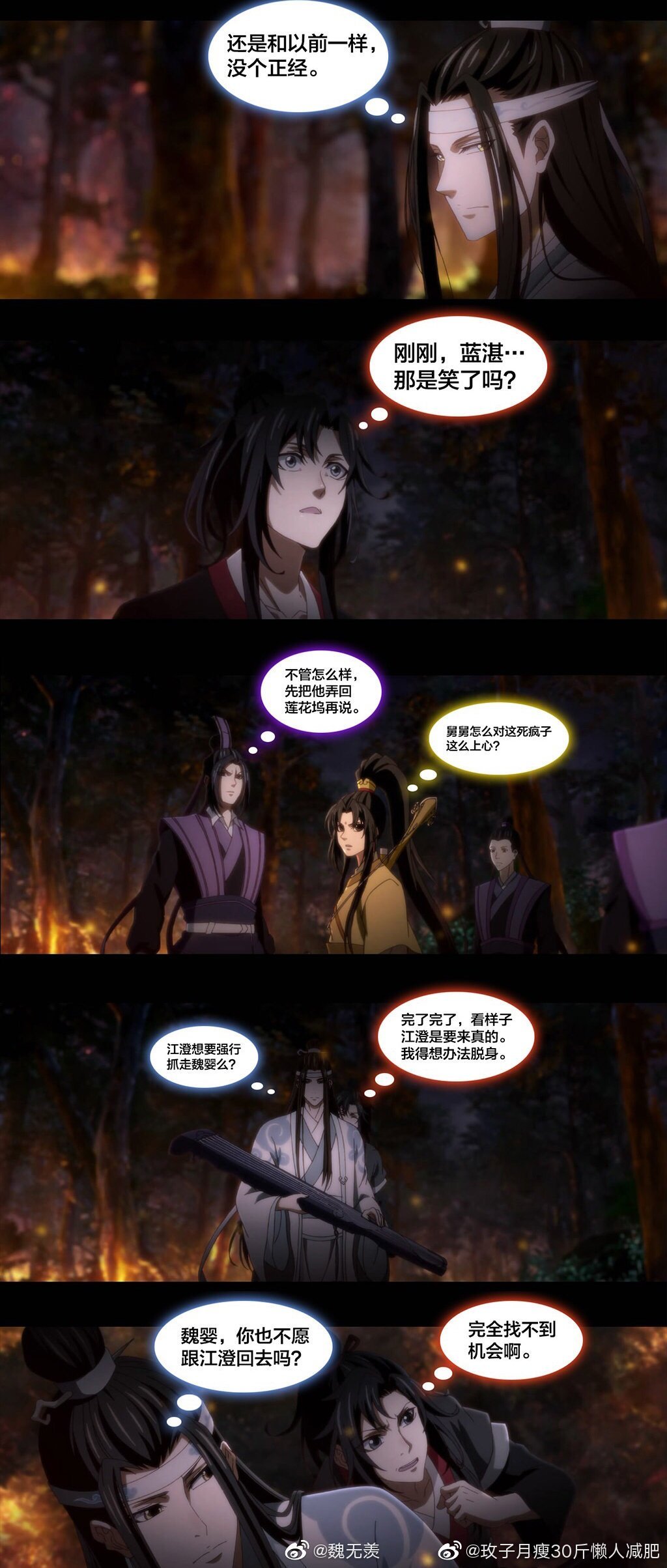 魔道祖师 莫玄羽献舍,夷陵老祖回归