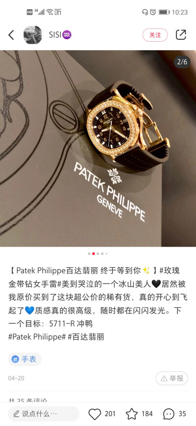 百达翡丽 ￥320000
