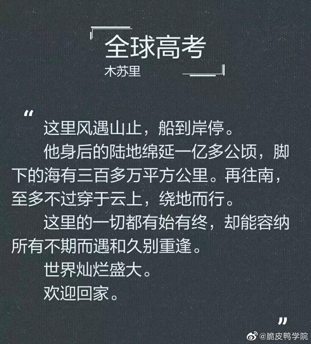 《全球高考》书摘