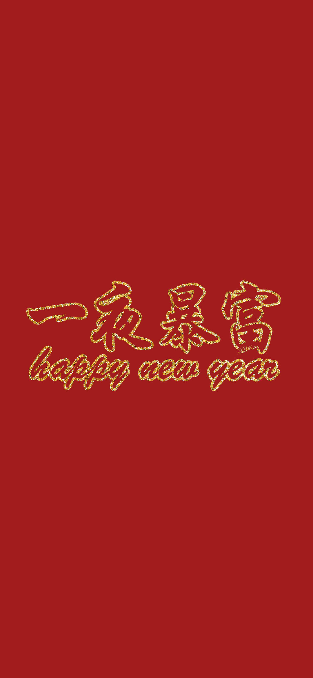 鼠年好运壁纸