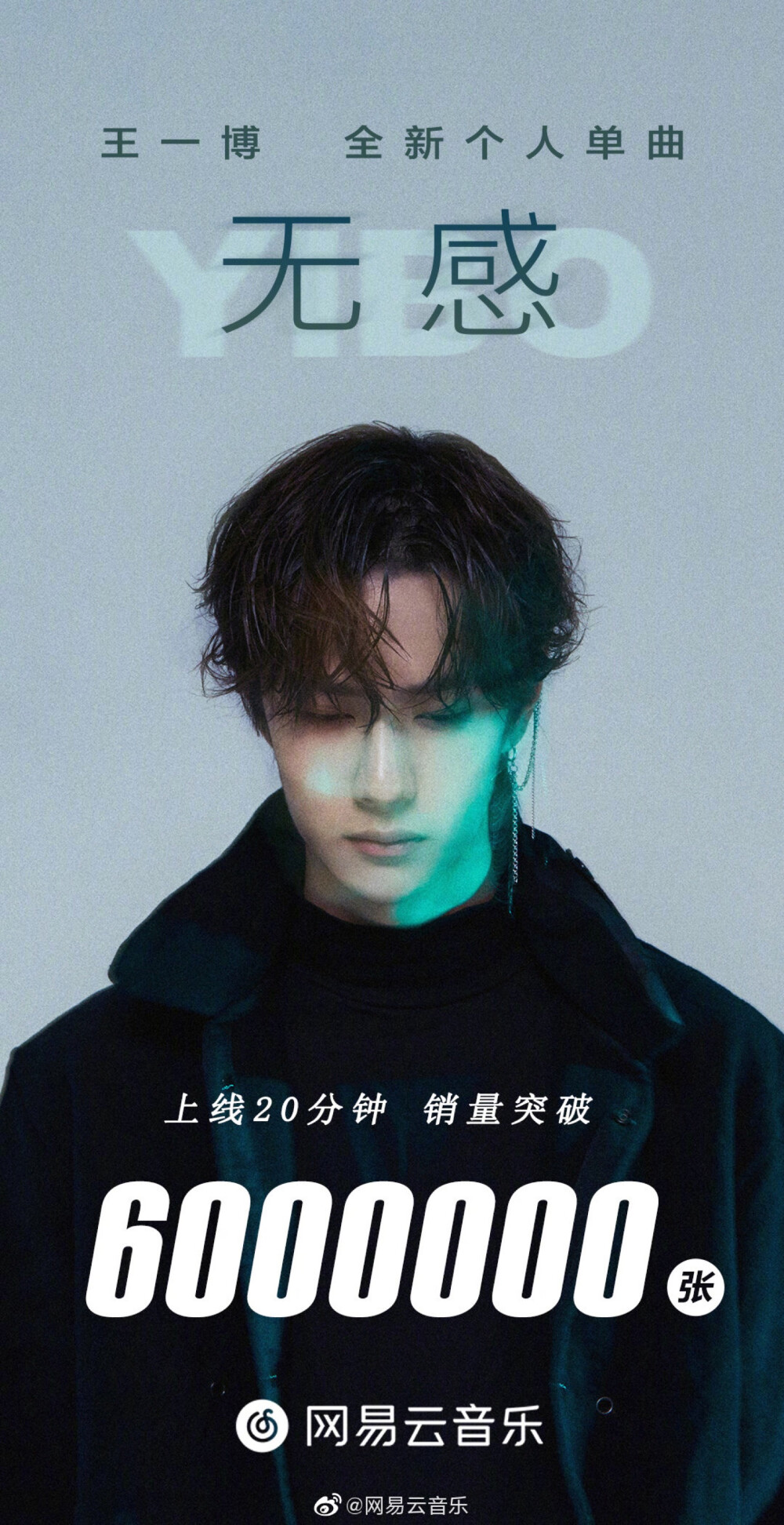 网易云音乐:歌手@uniq-王一博 携单曲《无感》重磅来袭!