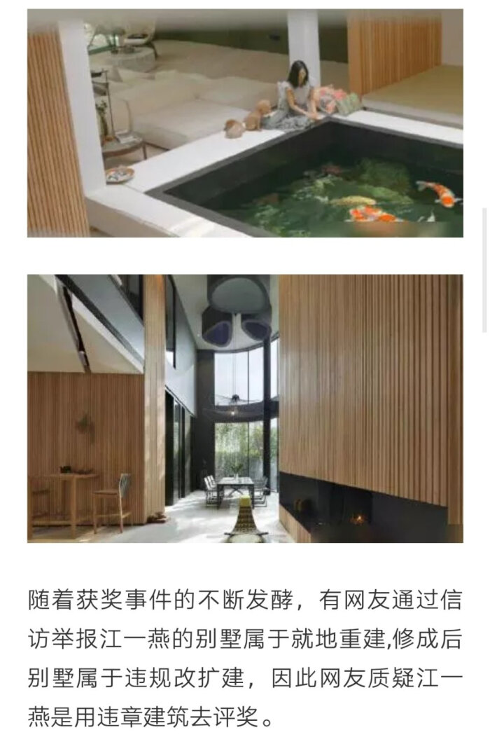 江一燕获奖别墅未获规划审批#小尴尬之后的大尴尬,前有蹭奖后有违建