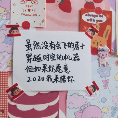 cr@-渔十二 #新年壁纸# #最适合跨年发朋友圈的句子# #朋友圈背景图