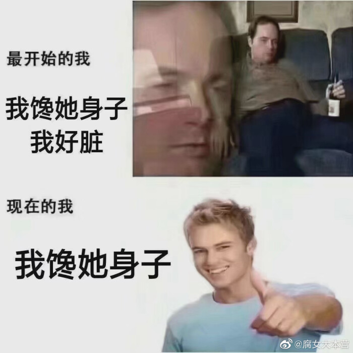 我就是馋他的身子