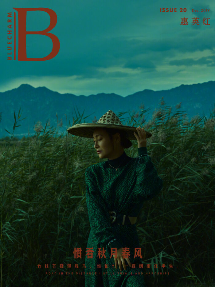 惠英红 | bluecharm 12月新刊红姐的侠女风姿,自带气场,有一种岁月