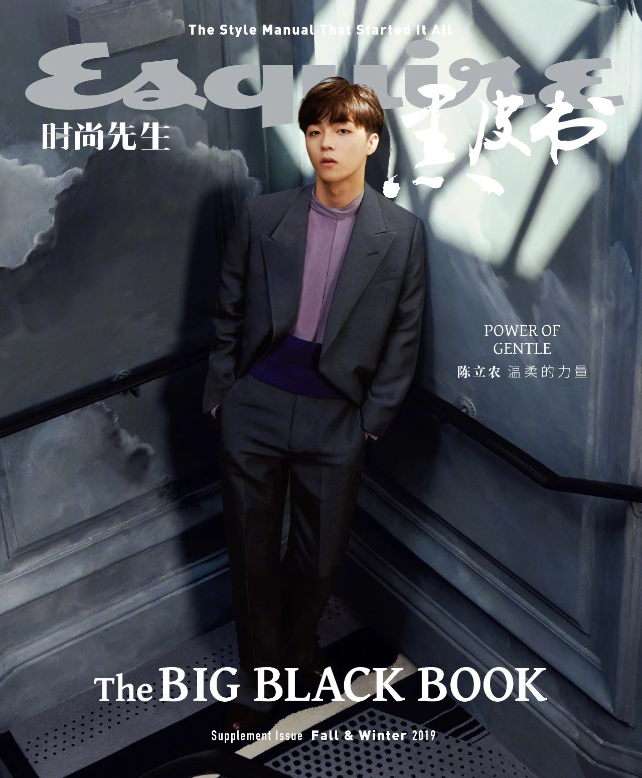 陈立农 |《时尚先生》封面大片少年"温柔的力量" 开朗与沉稳的双重