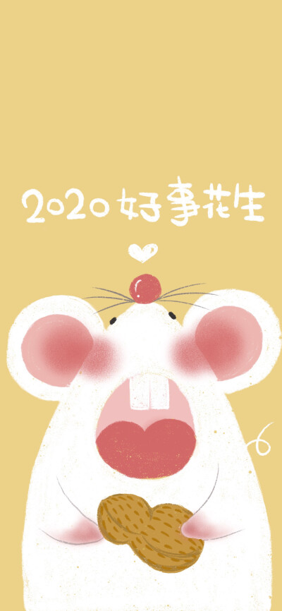 愿大家2020都有好事发生鼠年 新年 壁纸 桌面 好事花生
