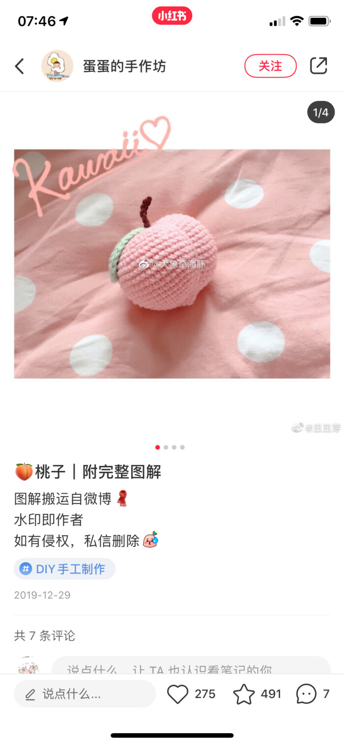 桃子钩针图解