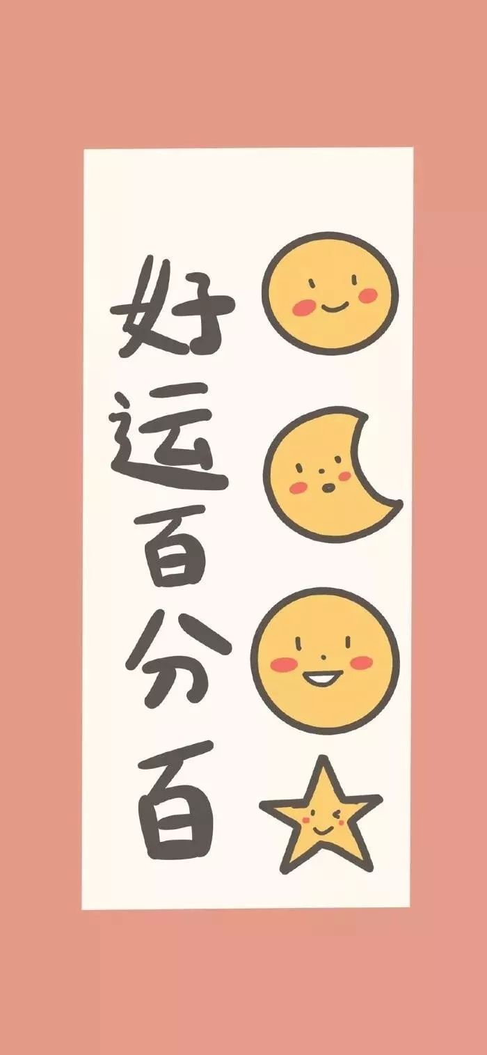 这张壁纸超可爱,有趣的.2020年也要继续生活和成长哦(⌒o⌒)