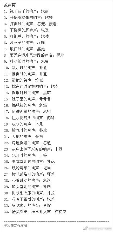 拟声词 