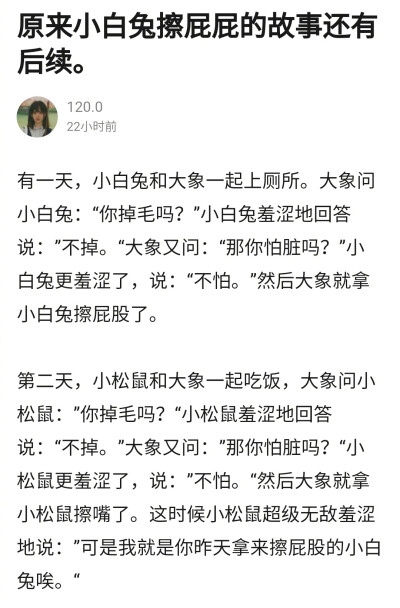 熊拿兔子擦屁股的笑话图片