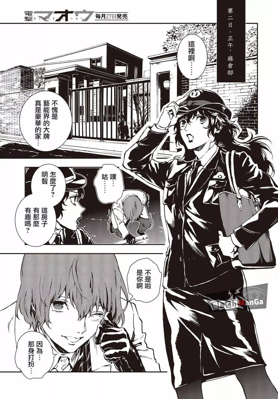 斉藤ロクロ『女神异闻录5 mementos mission』漫画中的女装雨宫莲
