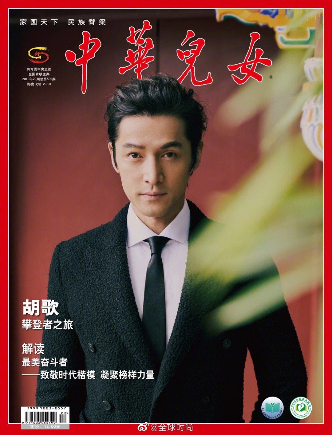 胡歌眼神# 胡歌 &《中华儿女》新刊封面,黑色西装儒雅正气,属于