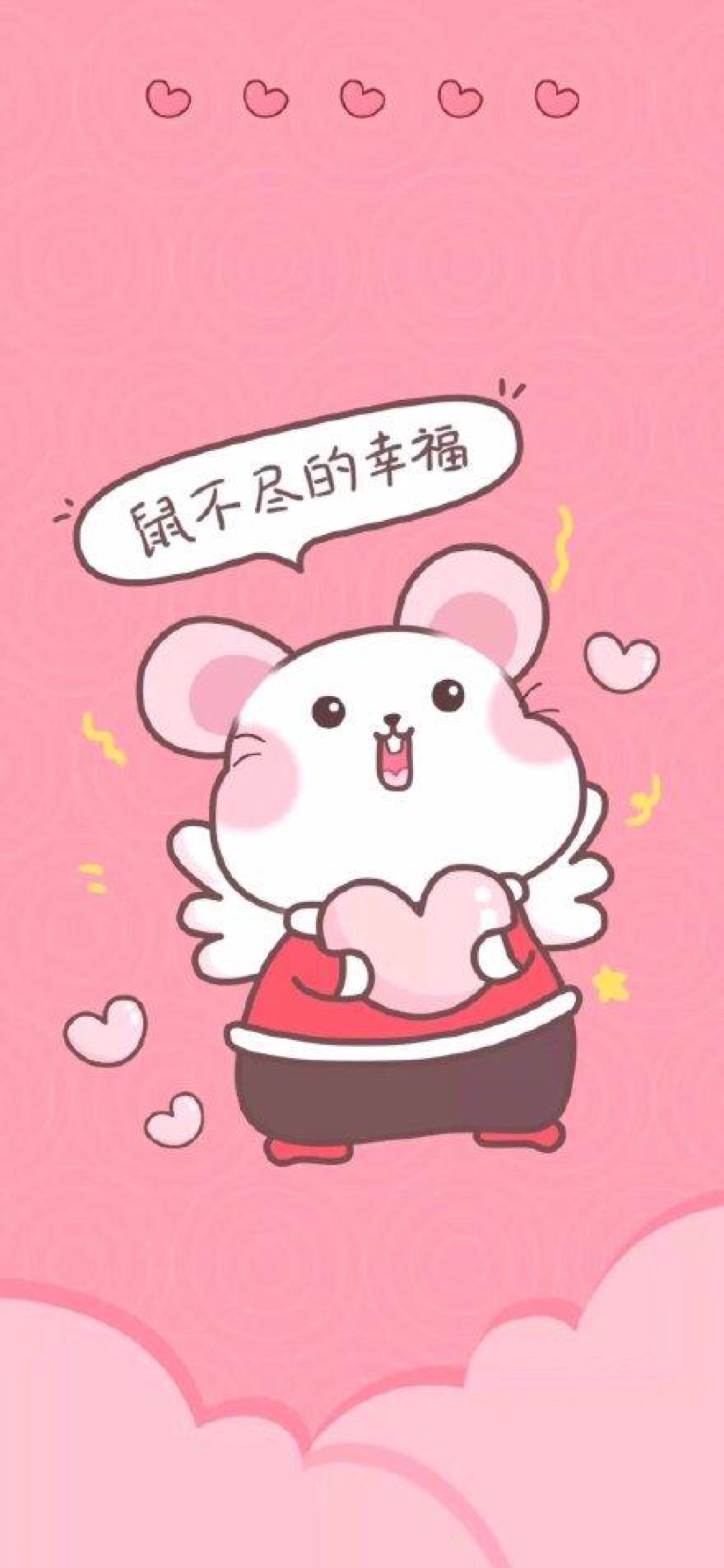 快来领取你的专"鼠"幸福吧!