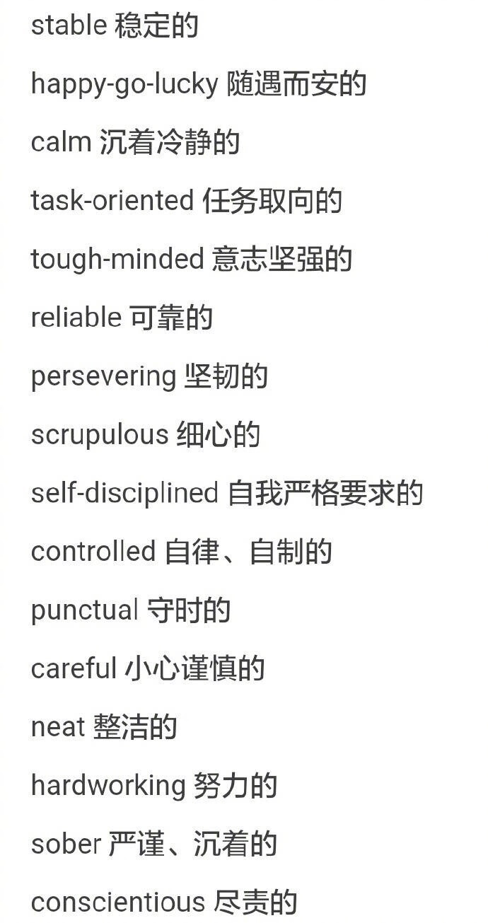 英文中描述人的形容词汇总,无论是四六级,考研,还是雅思托福口语,都是