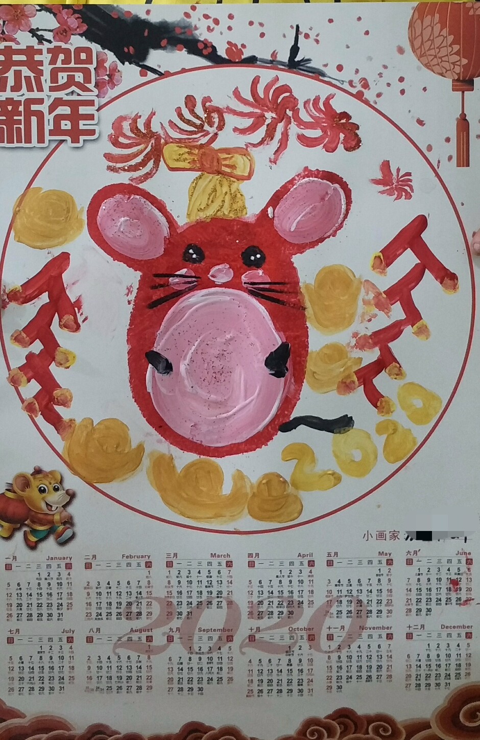 2020年鼠年年画挂历